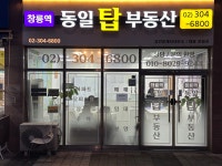 창릉역동일탑공인중개사사무소