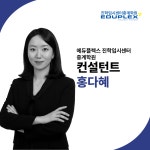 에듀플렉스 진학입시센터 중계학원