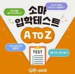 소마사고력수학 군포산본센터