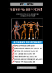 피티에이치짐