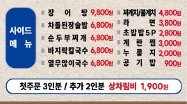 빡센민물장어 송천에코점