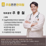 주원튼튼한의원