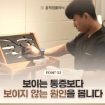움직임클리닉 고양삼송점