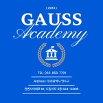 가우스학원
