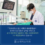소래미소치과의원 인천논현점