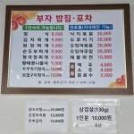 부자밥집포차