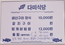 다미식당