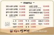 대랑골누룽지삼계탕