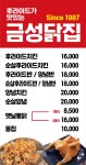 금성닭집