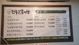 천추남원추어탕