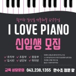 아이러브피아노음악학원
