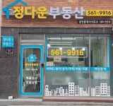정다운부동산공인중개사사무소