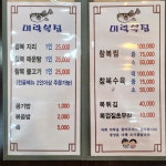 미락복집