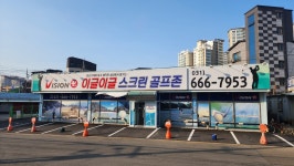 이글이글스크린 골프존