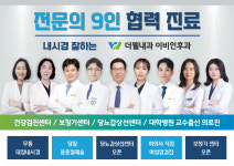 더웰내과의원