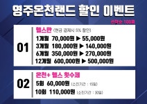 영주온천랜드헬스