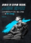 스포벡휘트니스 종암1호점