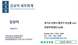 안양세무사 김상덕 세무회계사무소