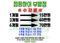 점핑하이 이천부발점