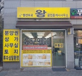 엘센트로왕공인중개사사무소