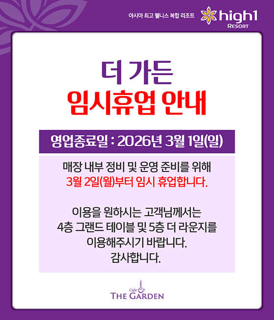 하이원리조트 더 가든 사진