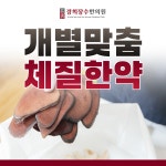 경희장수한의원