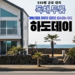 하도데이