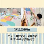 랄라로이아트워크 길음뉴타운미술교습소