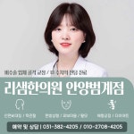 리샘한의원 안양범계점