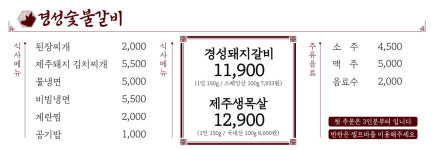 경성숯불갈비
