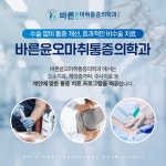 바른윤오마취통증의학과의원