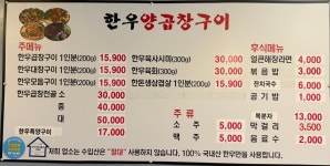 한우양곱창구이