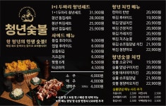 청년숯불두마리치킨 사하점