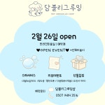 담블리그루밍샵