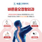 바른윤오정형외과의원