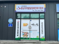 충청남도지적발달장애인복지협회