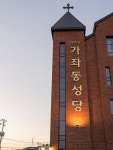 천주교가좌동성당