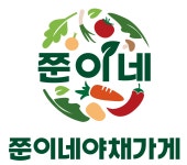 쭌이네야채가게