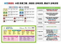 원흥비전태권도장