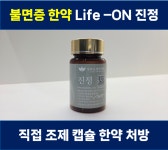 경희온생한의원