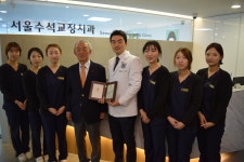 서울수석치과교정과치과의원