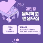 김민정음악학원