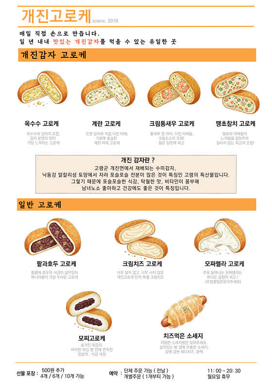 개진고로케 사진
