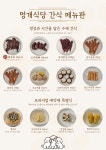 멍개식당