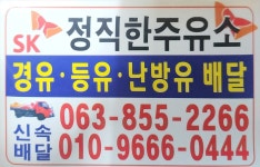 SK엔크린 정직한주유소
