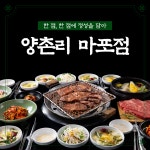 양촌리 마포점
