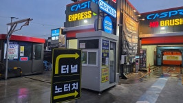 운정카스파워시타운