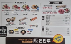 본만두 권선점