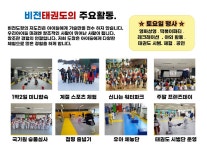 원흥비전태권도장