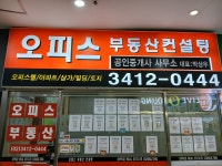 오피스공인중개사사무소